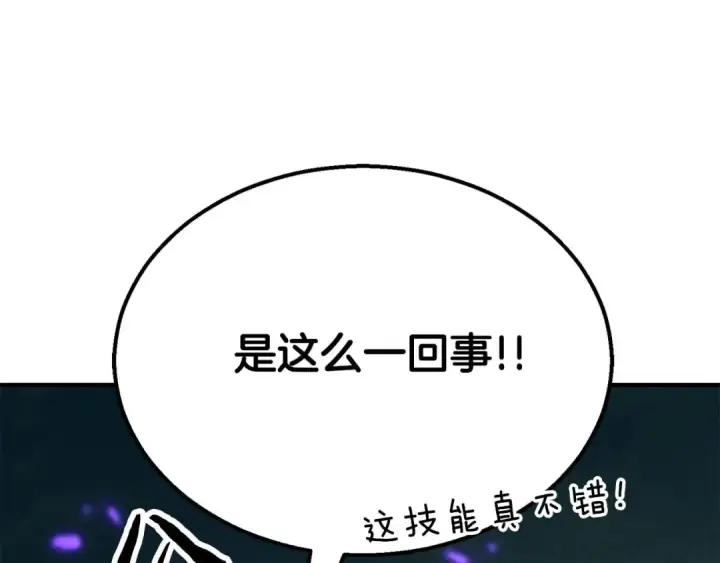 《死灵法师：重生的我全技能精通》第62话 千钧一发的救援图186