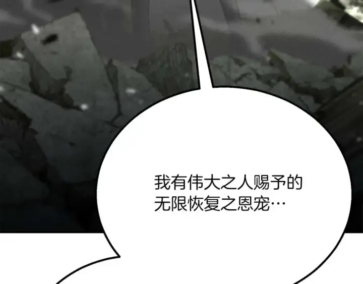 《死灵法师：重生的我全技能精通》第62话 千钧一发的救援图262