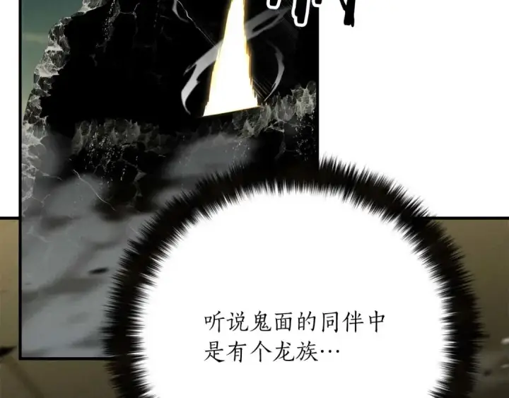 《死灵法师：重生的我全技能精通》第62话 千钧一发的救援图55