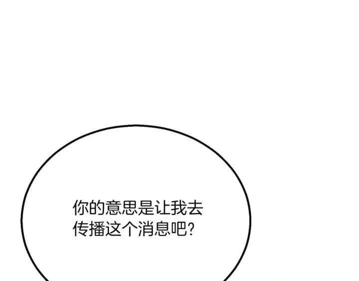 漫画《死灵法师：重生的我全技能精通》第63话 高兴的还太早第162张图