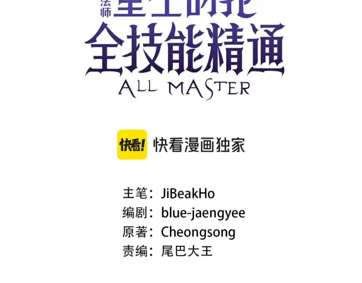 漫画《死灵法师：重生的我全技能精通》第63话 高兴的还太早第3张图