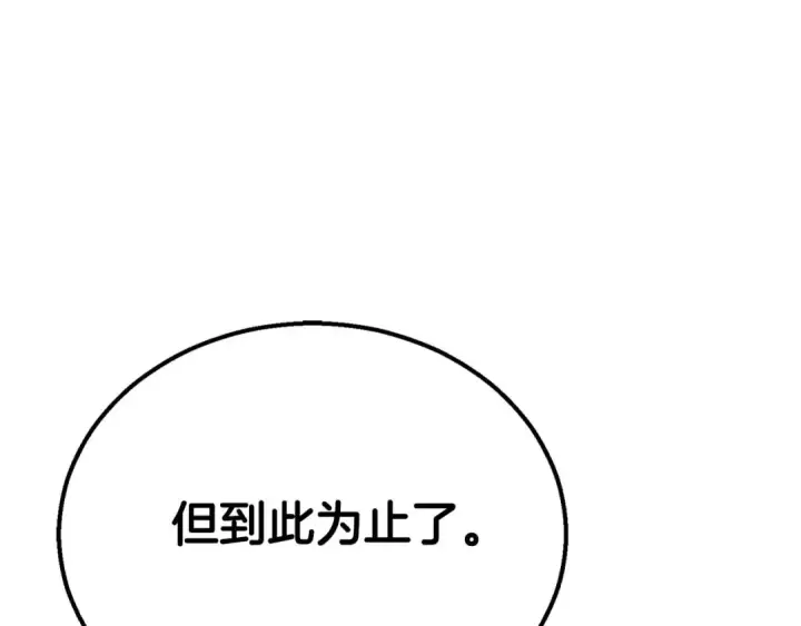 漫画《死灵法师：重生的我全技能精通》第63话 高兴的还太早第31张图