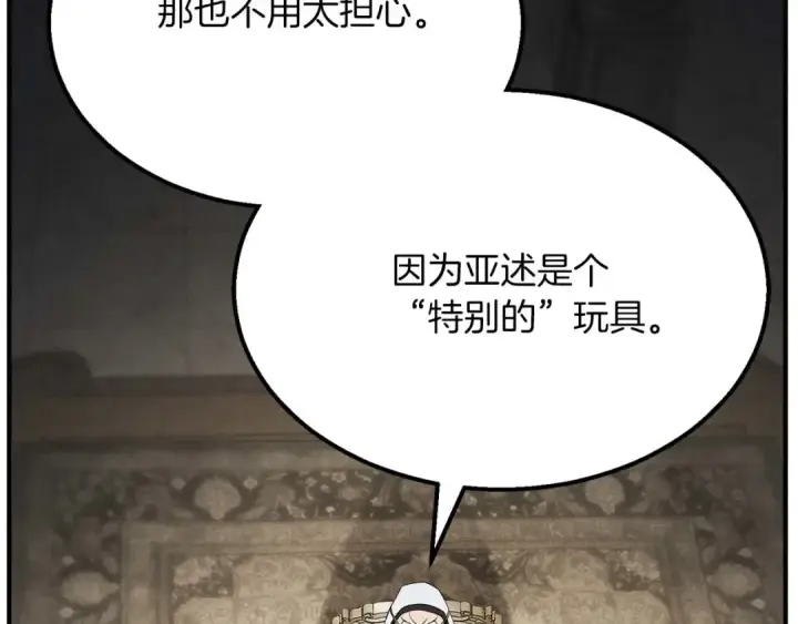 《死灵法师：重生的我全技能精通》第64话 团灭图39