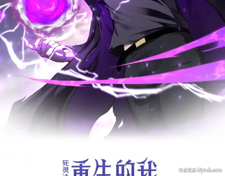 《死灵法师：重生的我全技能精通》第64话 团灭图64