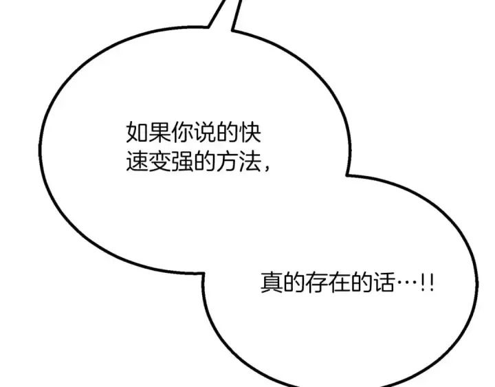 漫画《死灵法师：重生的我全技能精通》第65话 “神”与神第122张图