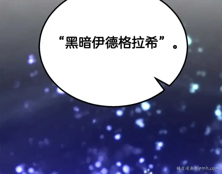 漫画《死灵法师：重生的我全技能精通》第65话 “神”与神第216张图