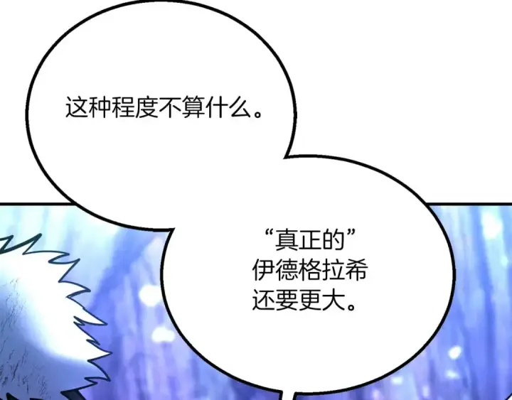 漫画《死灵法师：重生的我全技能精通》第65话 “神”与神第228张图