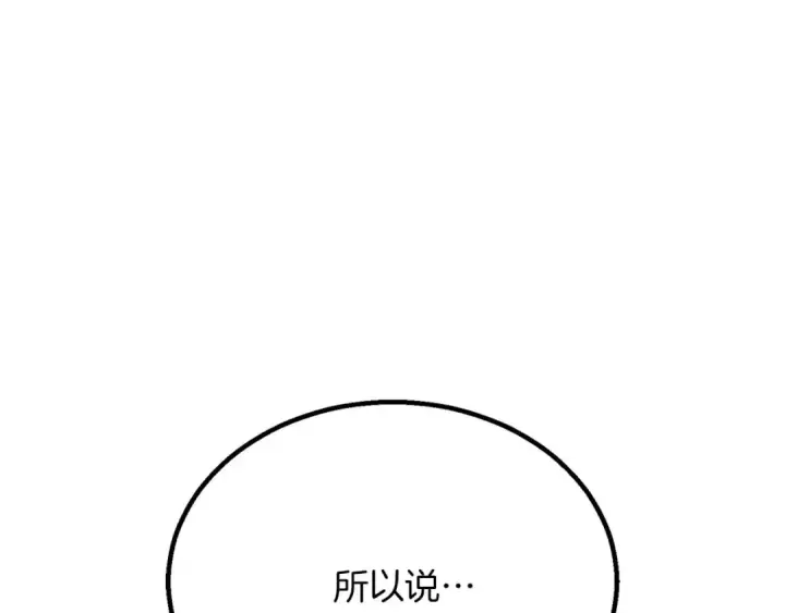 漫画《死灵法师：重生的我全技能精通》第65话 “神”与神第239张图