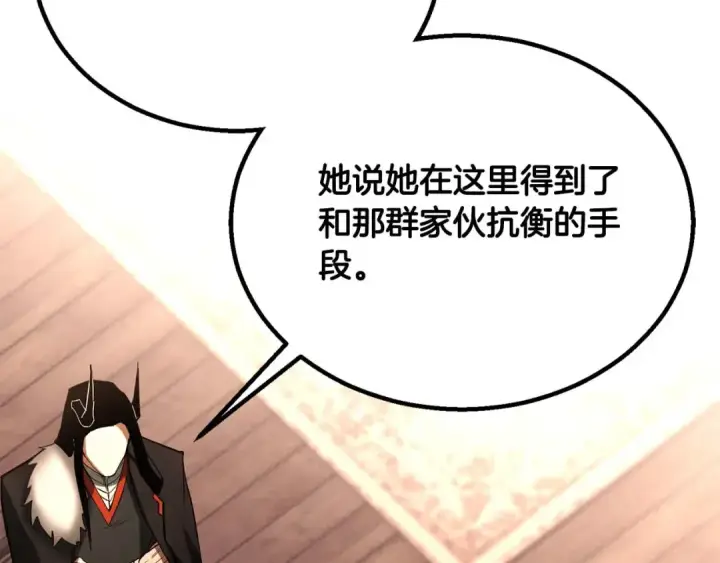 漫画《死灵法师：重生的我全技能精通》第65话 “神”与神第246张图