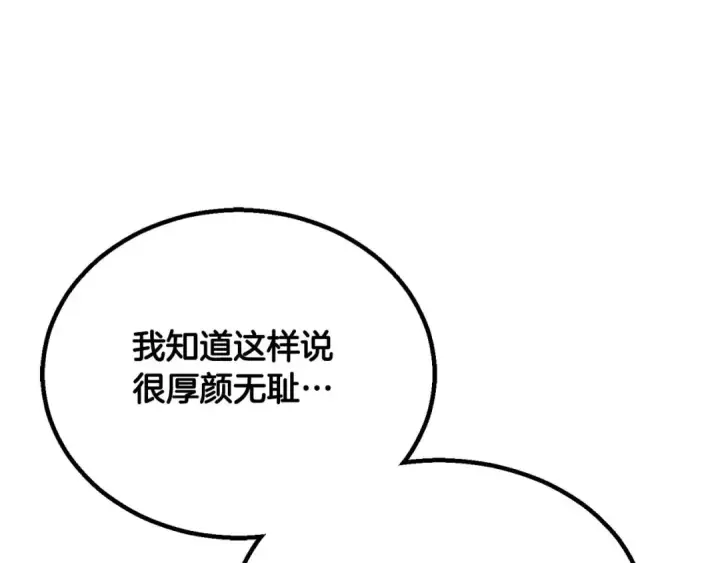 漫画《死灵法师：重生的我全技能精通》第65话 “神”与神第254张图