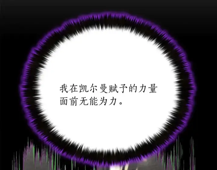 漫画《死灵法师：重生的我全技能精通》第65话 “神”与神第273张图