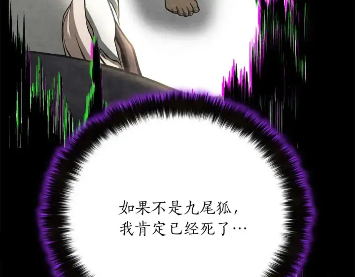 漫画《死灵法师：重生的我全技能精通》第65话 “神”与神第277张图