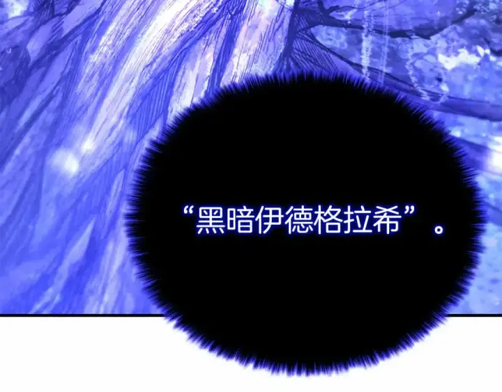漫画《死灵法师：重生的我全技能精通》第65话 “神”与神第319张图