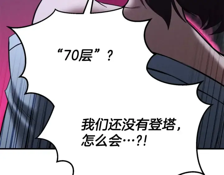 漫画《死灵法师：重生的我全技能精通》第65话 “神”与神第73张图