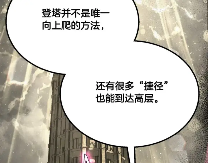 漫画《死灵法师：重生的我全技能精通》第65话 “神”与神第77张图