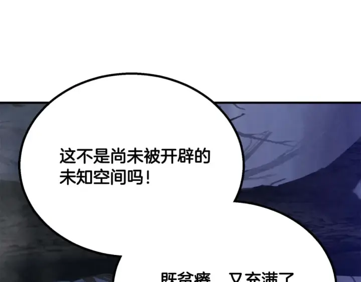 漫画《死灵法师：重生的我全技能精通》第65话 “神”与神第90张图