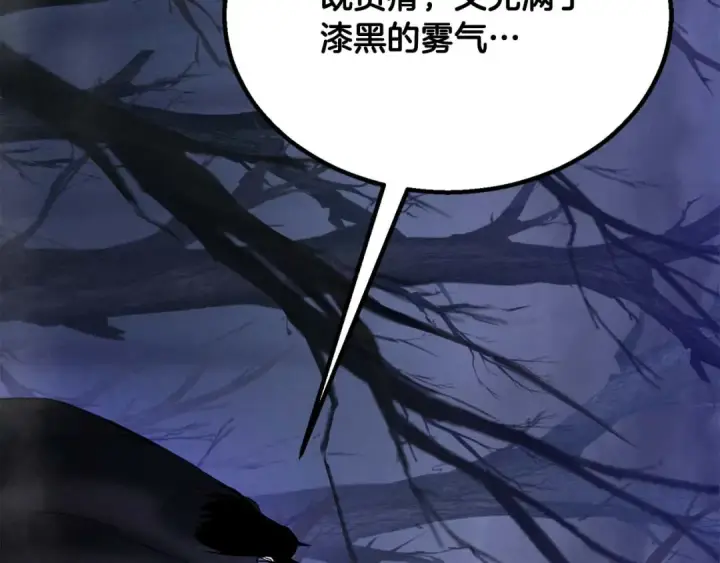 漫画《死灵法师：重生的我全技能精通》第65话 “神”与神第91张图