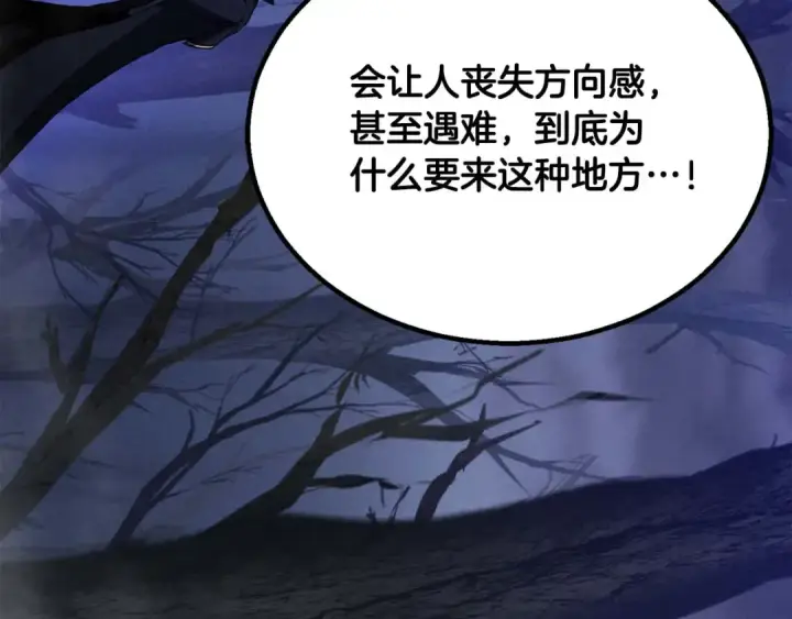 漫画《死灵法师：重生的我全技能精通》第65话 “神”与神第93张图