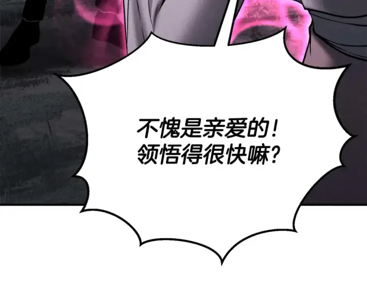 漫画《死灵法师：重生的我全技能精通》第65话 “神”与神第98张图