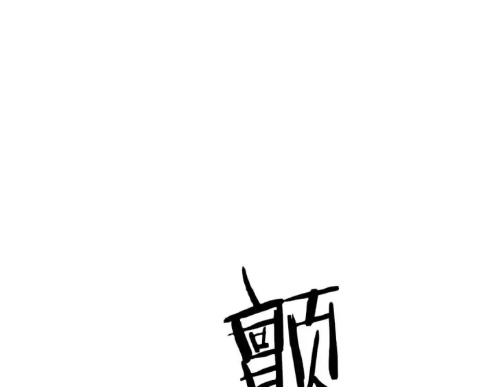 漫画《死灵法师：重生的我全技能精通》第65话 “神”与神第99张图