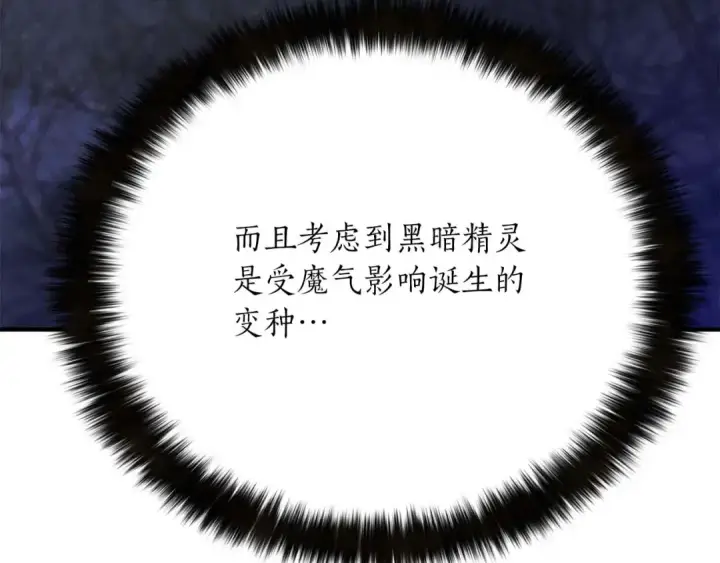 《死灵法师：重生的我全技能精通》第66话 果实的力量图102