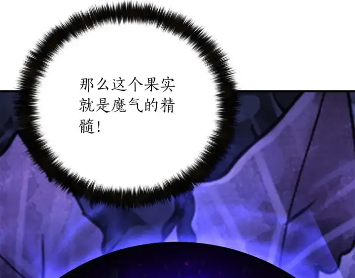 《死灵法师：重生的我全技能精通》第66话 果实的力量图106