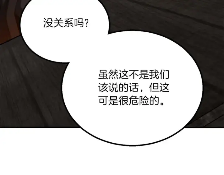 《死灵法师：重生的我全技能精通》第66话 果实的力量图14