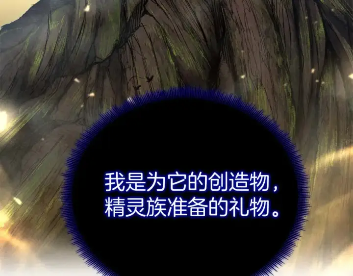《死灵法师：重生的我全技能精通》第66话 果实的力量图140
