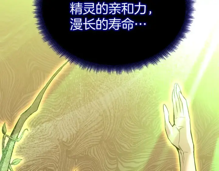 《死灵法师：重生的我全技能精通》第66话 果实的力量图155