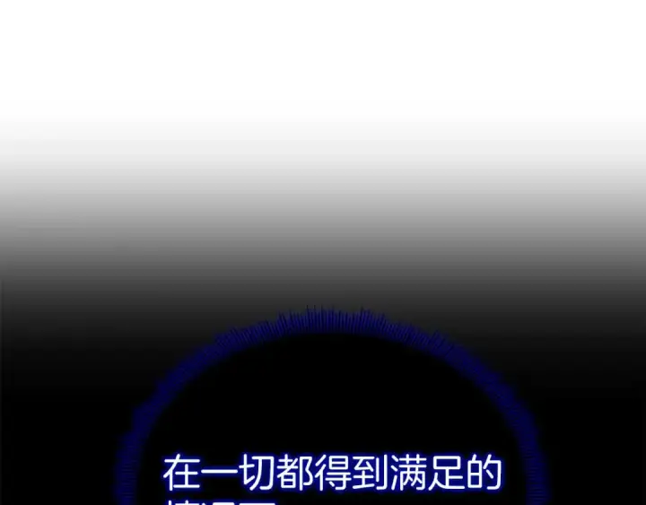《死灵法师：重生的我全技能精通》第66话 果实的力量图175