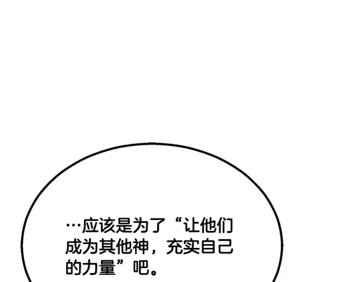 《死灵法师：重生的我全技能精通》第66话 果实的力量图196