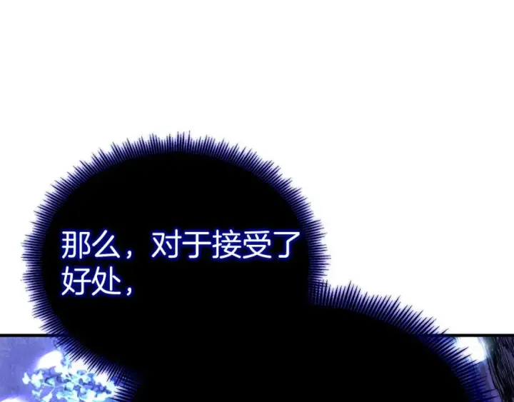 《死灵法师：重生的我全技能精通》第66话 果实的力量图201