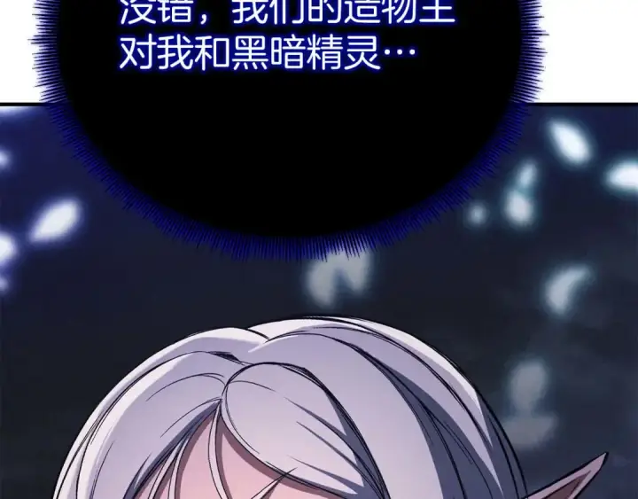 《死灵法师：重生的我全技能精通》第66话 果实的力量图214