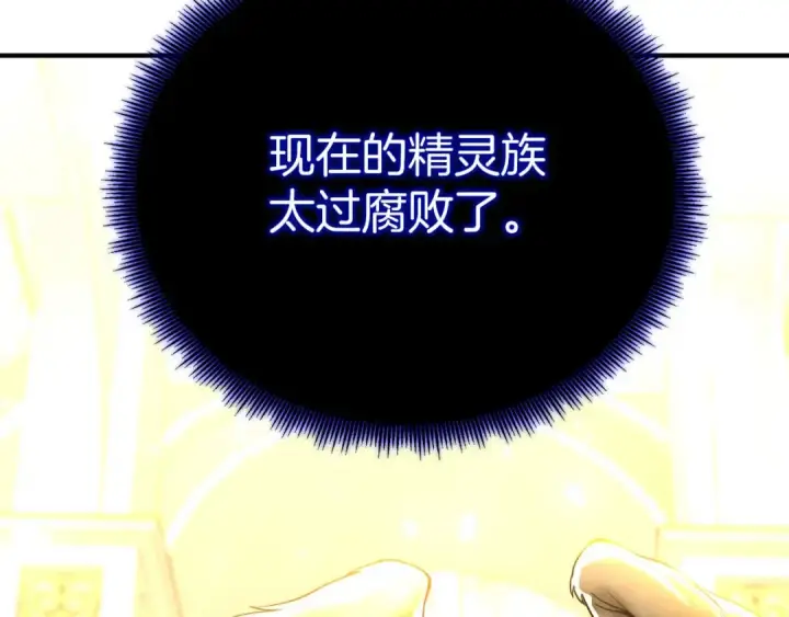 《死灵法师：重生的我全技能精通》第66话 果实的力量图220