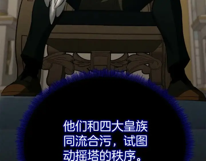 《死灵法师：重生的我全技能精通》第66话 果实的力量图223