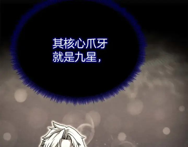 《死灵法师：重生的我全技能精通》第66话 果实的力量图227