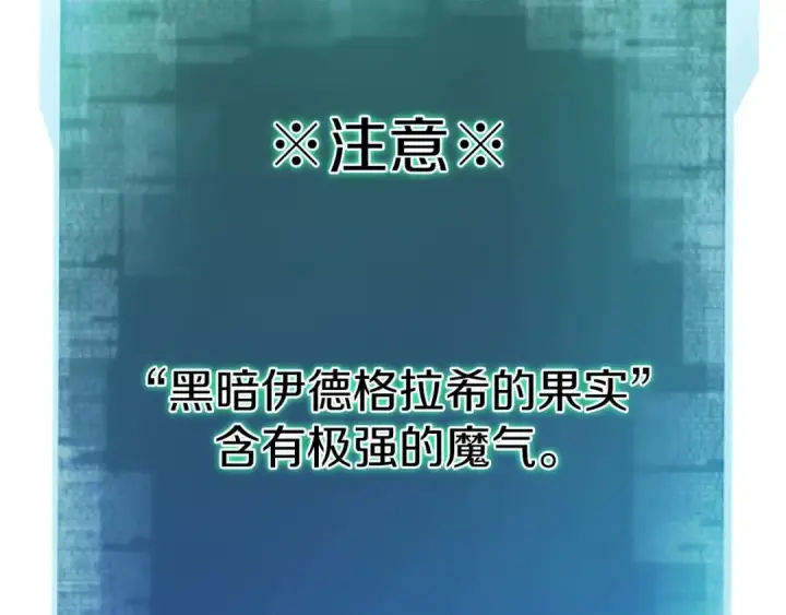 《死灵法师：重生的我全技能精通》第66话 果实的力量图252