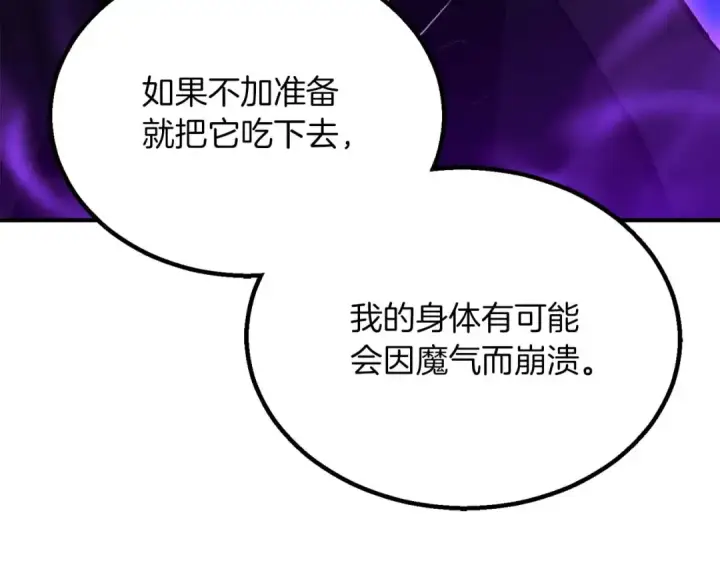 《死灵法师：重生的我全技能精通》第66话 果实的力量图259