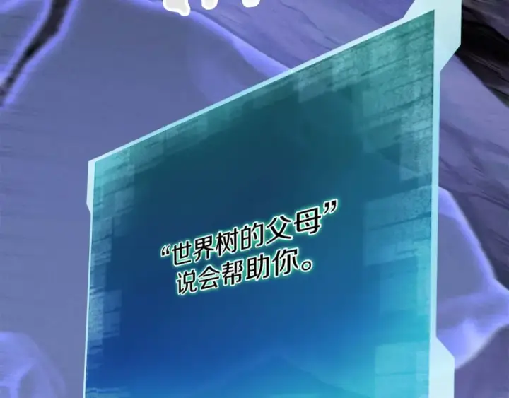 《死灵法师：重生的我全技能精通》第66话 果实的力量图262