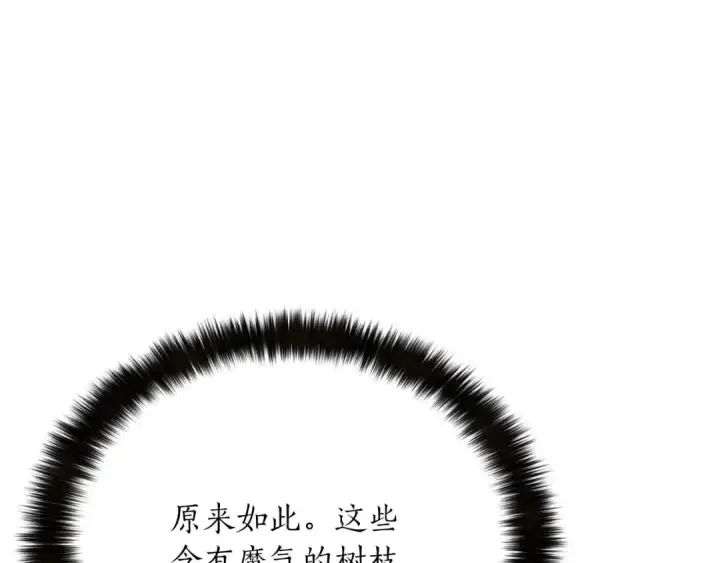 《死灵法师：重生的我全技能精通》第66话 果实的力量图275