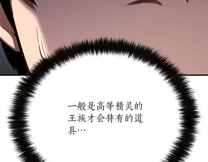 《死灵法师：重生的我全技能精通》第66话 果实的力量图97