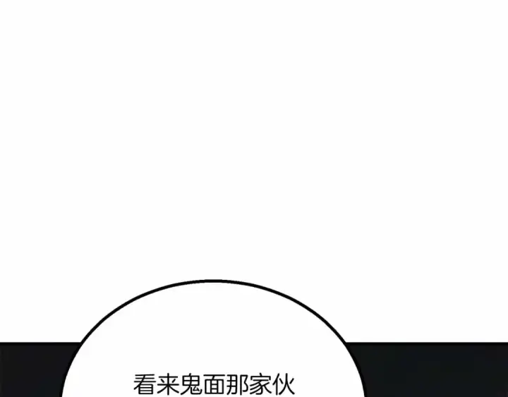 漫画《死灵法师：重生的我全技能精通》第67话 休想靠近第121张图