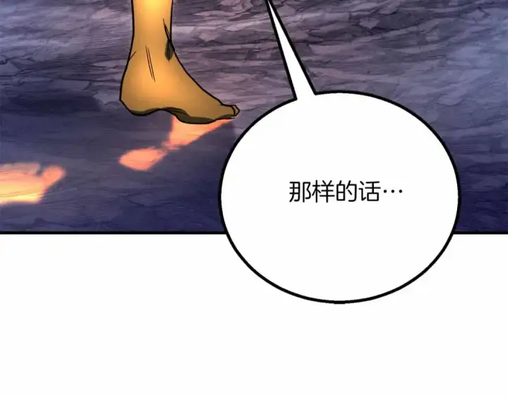 漫画《死灵法师：重生的我全技能精通》第67话 休想靠近第125张图