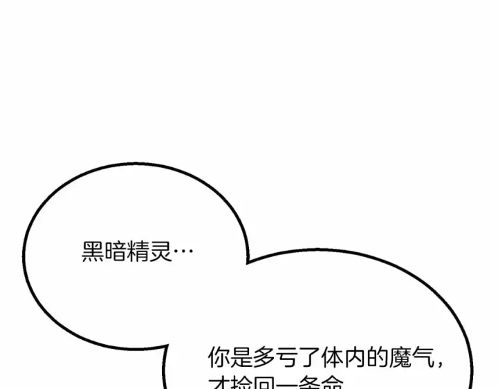 漫画《死灵法师：重生的我全技能精通》第67话 休想靠近第13张图