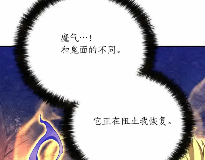 漫画《死灵法师：重生的我全技能精通》第67话 休想靠近第172张图