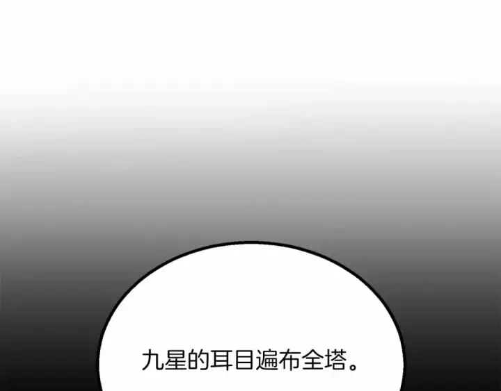 漫画《死灵法师：重生的我全技能精通》第67话 休想靠近第22张图