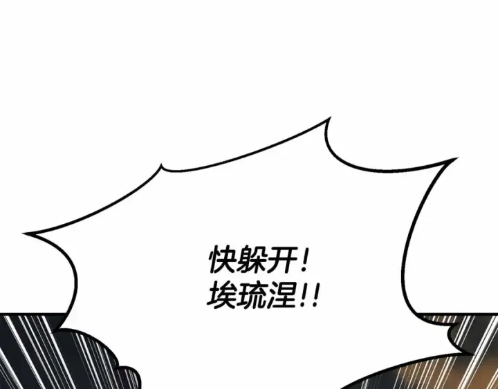 漫画《死灵法师：重生的我全技能精通》第67话 休想靠近第228张图