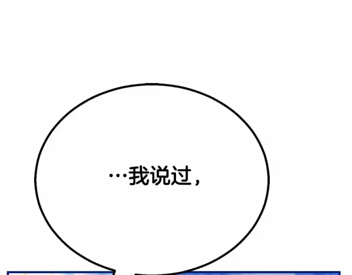 漫画《死灵法师：重生的我全技能精通》第67话 休想靠近第271张图