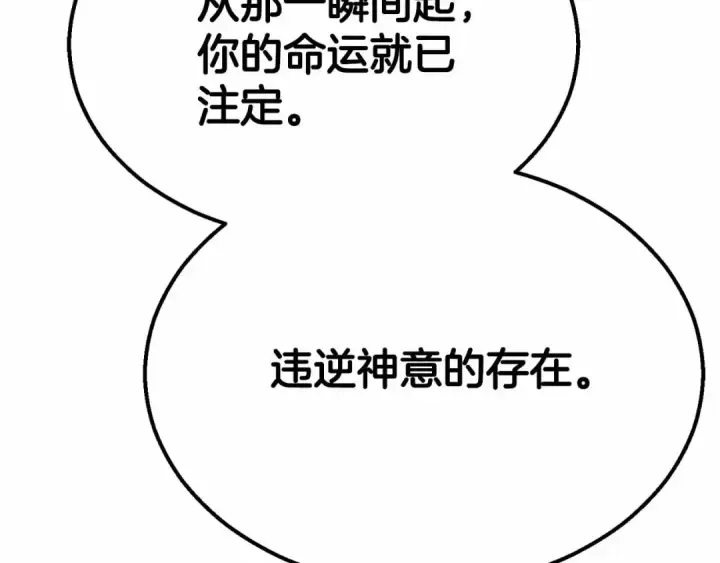 漫画《死灵法师：重生的我全技能精通》第67话 休想靠近第283张图
