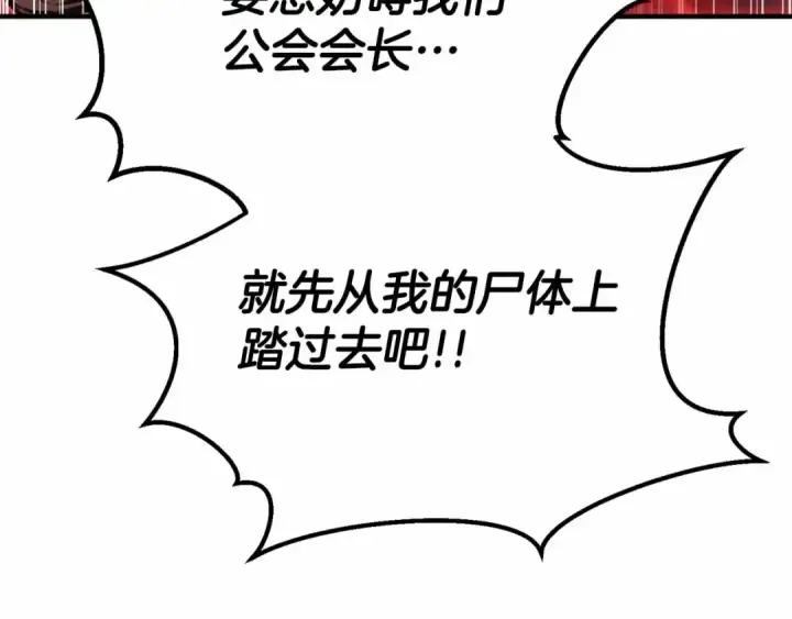 漫画《死灵法师：重生的我全技能精通》第67话 休想靠近第306张图